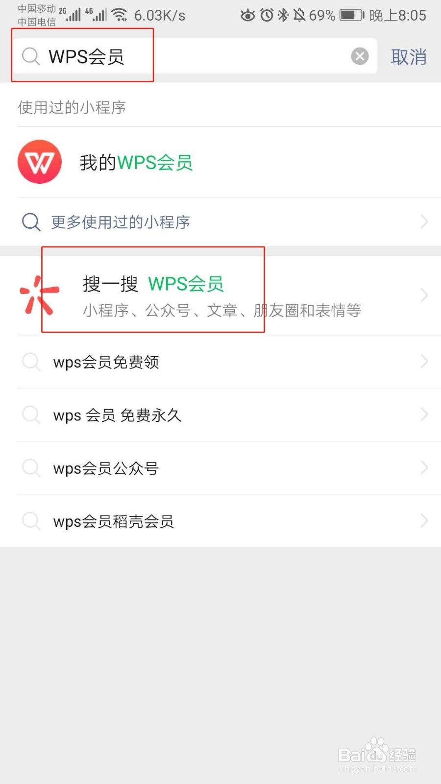 如何免费领取WPS会员