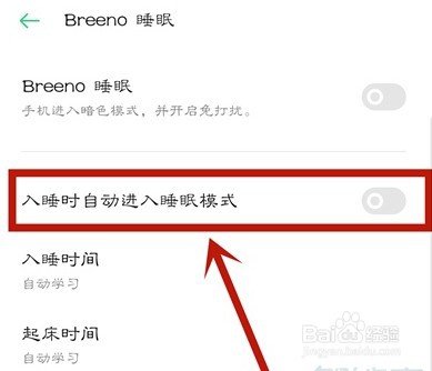 oppo手机睡眠模式怎么打开