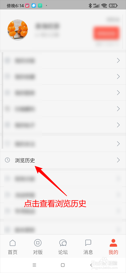 泉海app在哪查看浏览历史