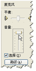 麦克风声音小怎么设置