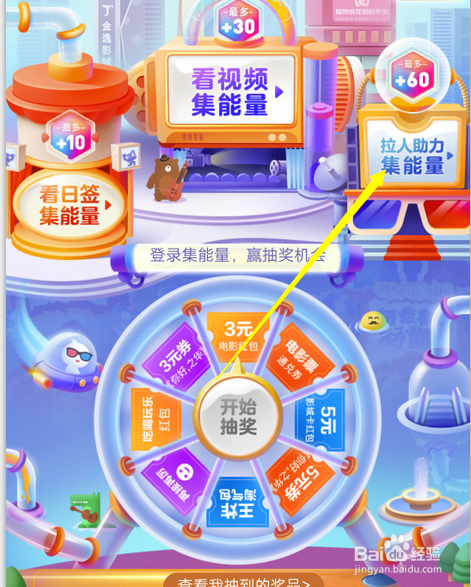 淘票票怎么获得2018天猫双十一的能量