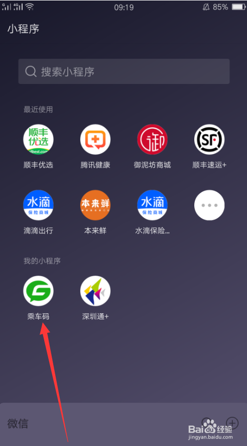 南昌公交可以微信扫码支付吗