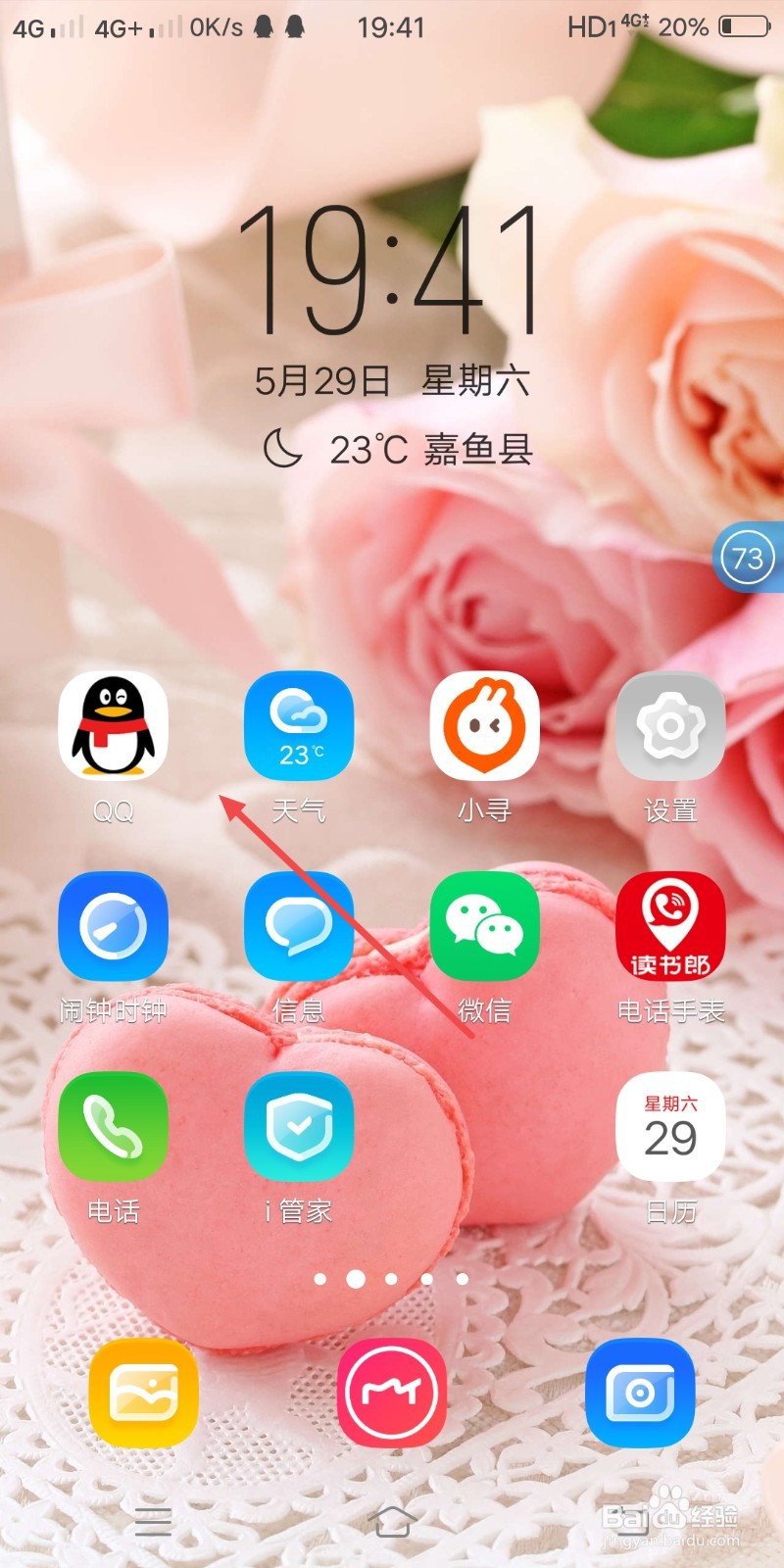 QQ夜间模式怎样设置