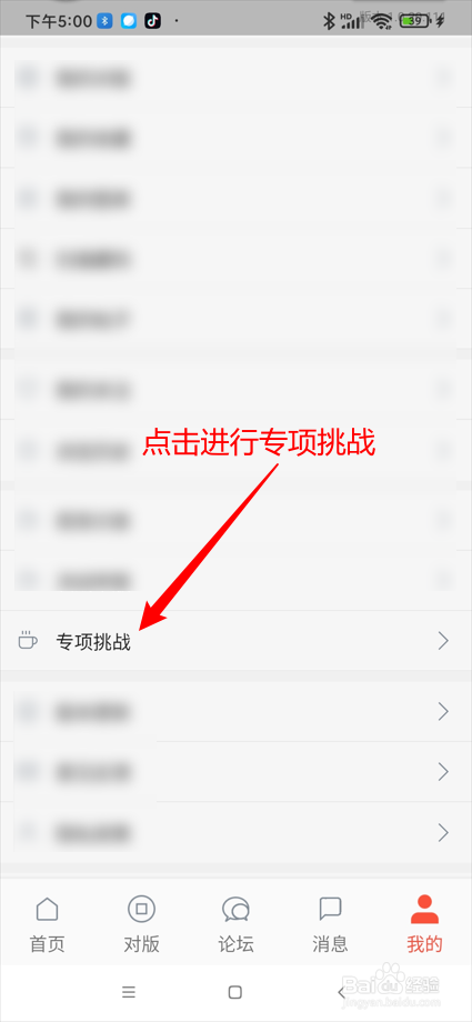 泉海app在哪进行专项挑战