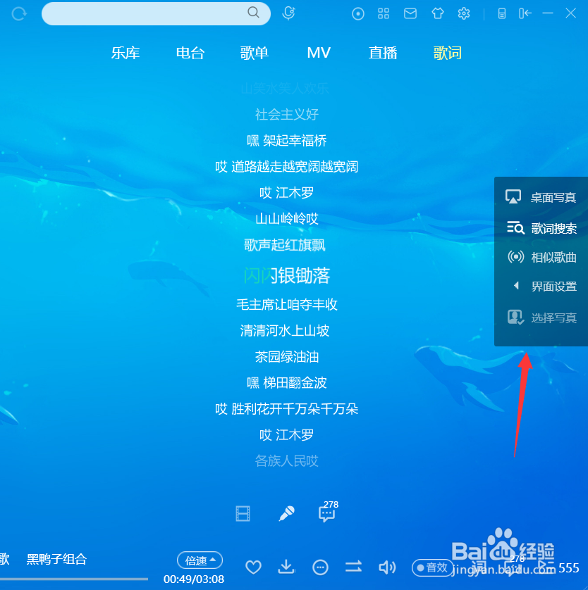 酷狗怎么增大歌词字号