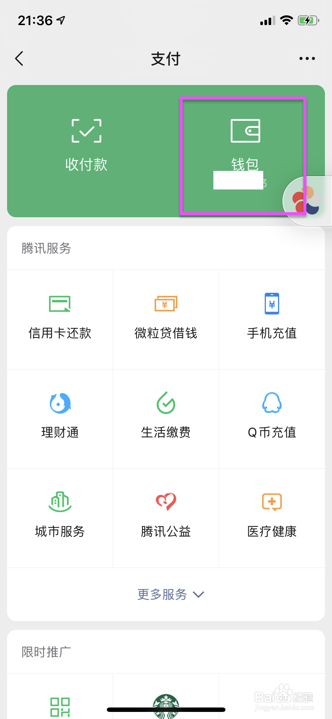 微信怎么查看微信支付分