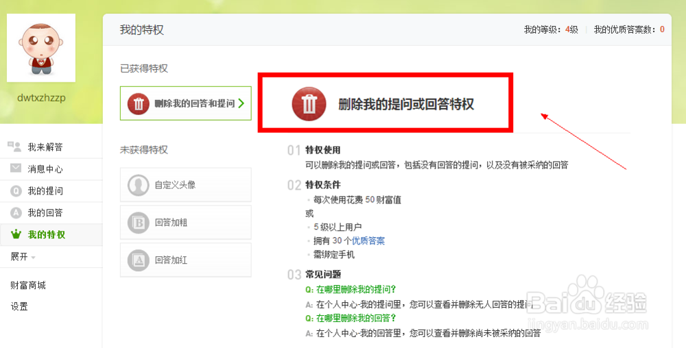 百度知道怎么删除自己的回答和提问