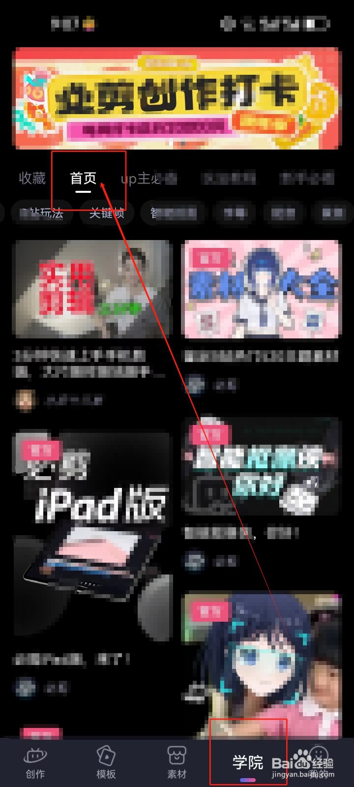 必剪怎么查看《 智能抠图》视频教程？