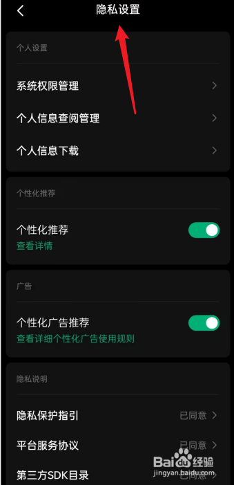 PODO漫画APP怎么进行隐私设置