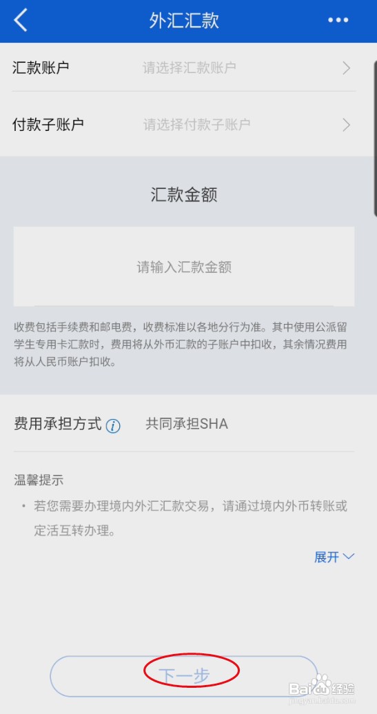 中国建设银行怎样外汇汇款