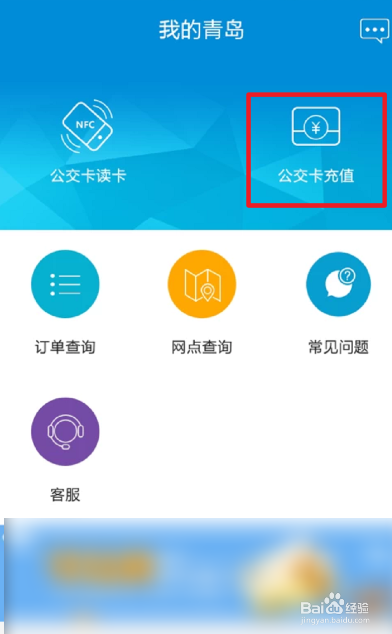 琴岛通怎样在微信中充值