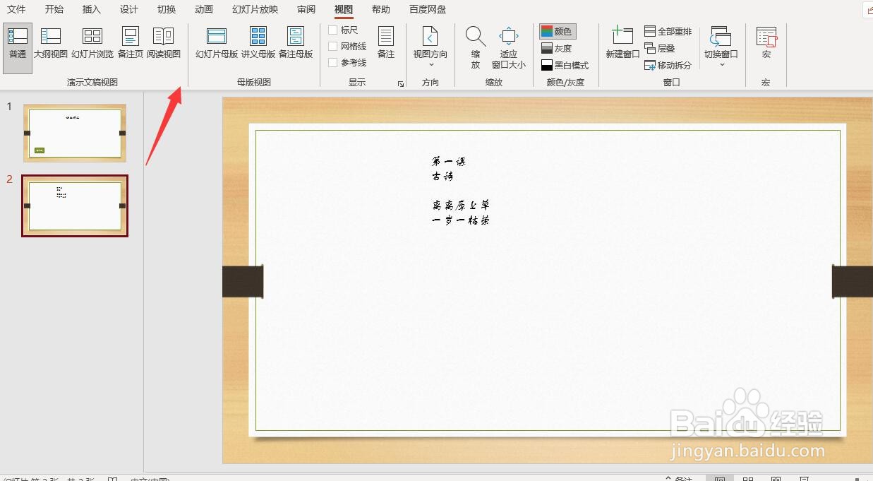 PPT折叠功能区的五种方法