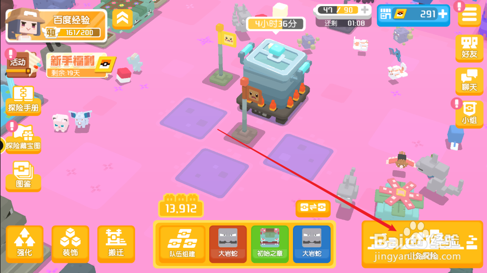 宝可梦大探险方石寻宝怎么邀请好友协助