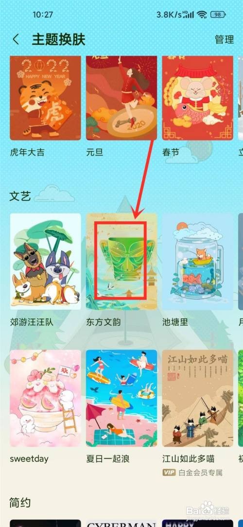 咪咕音乐app的背景在哪里设置