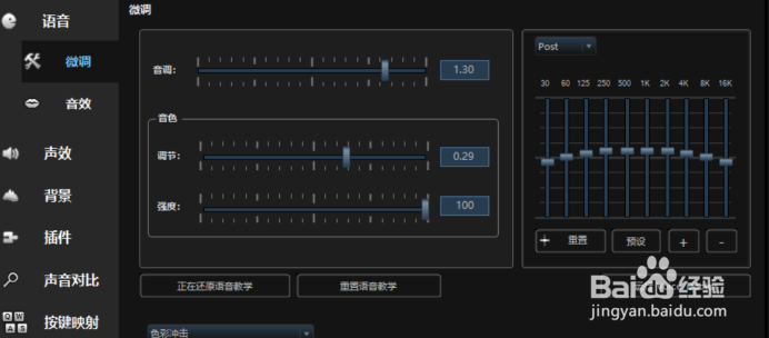 MorphVOX Pro 5.0调音基础教程