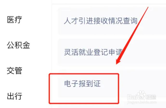 未就业怎么办理报到证