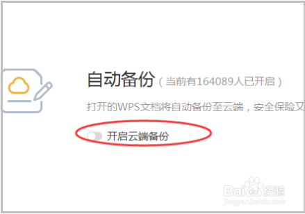 怎么设置和取消Excel自动备份