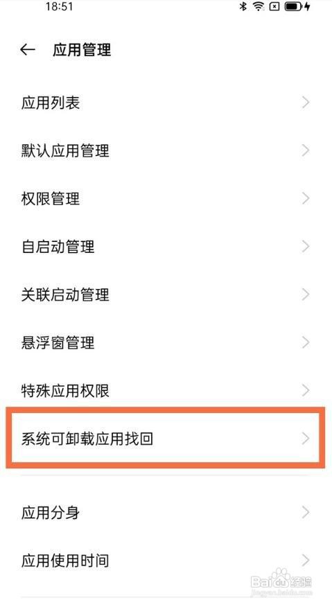 oppo游戏空间误删怎么恢复