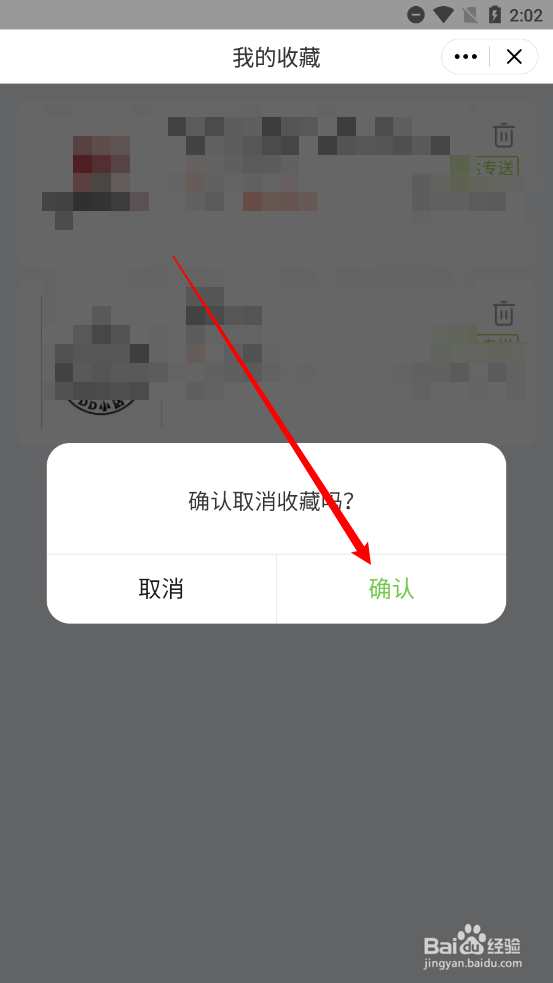 嘀达外卖怎么取消收藏