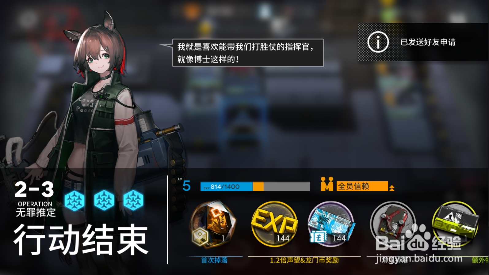 明日方舟2-3无罪推定攻略