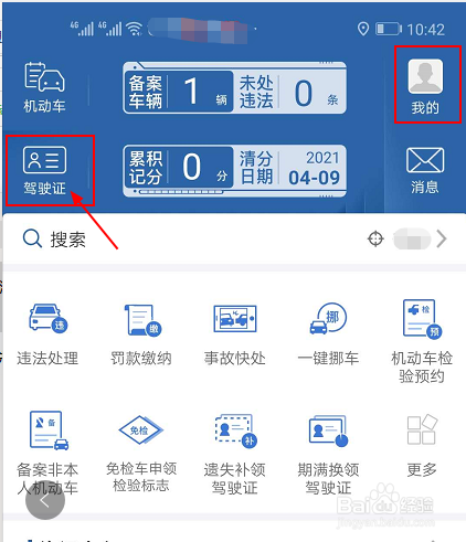 驾驶证被锁定查询解除教程