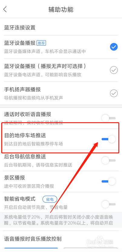 如何打开百度地图目的地停车场推送？