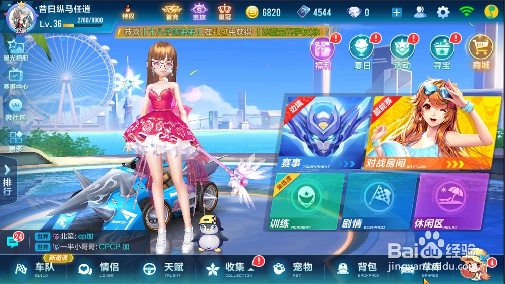 QQ飞车手游 如何改装A车针尖？