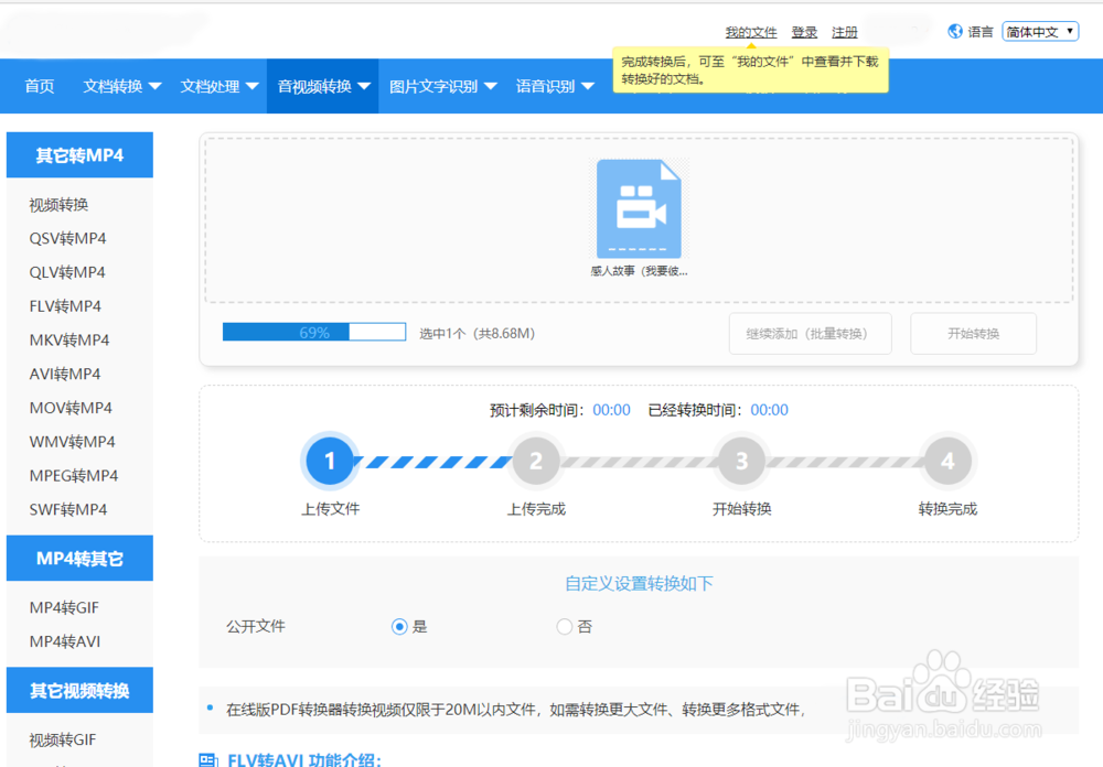 FLV视频文件怎么在线转AVI视频文件