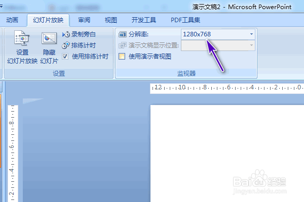 怎么设置ppt分辨率