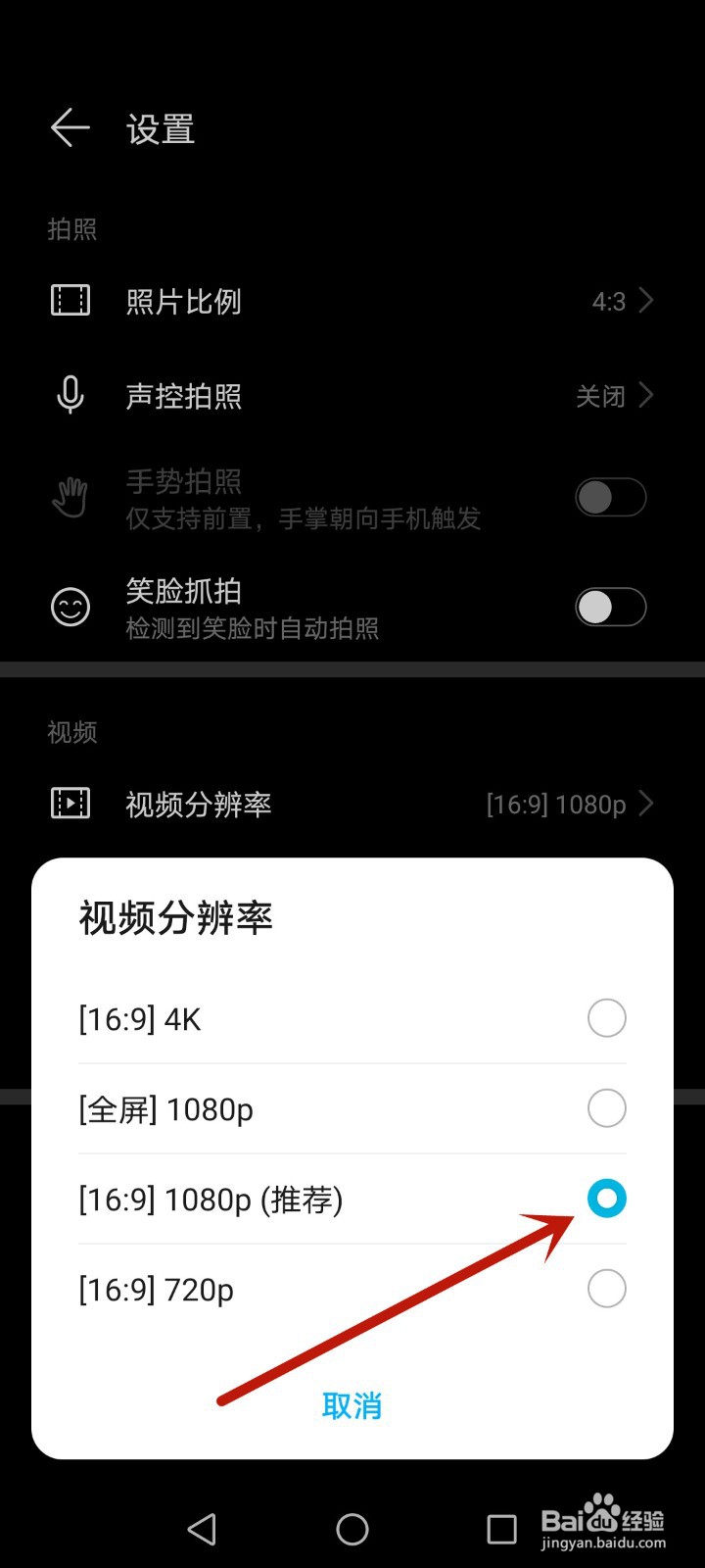 荣耀手机怎么调整视频分辨率