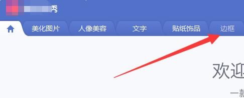 如何快速给图片添加漂亮的海报边框？