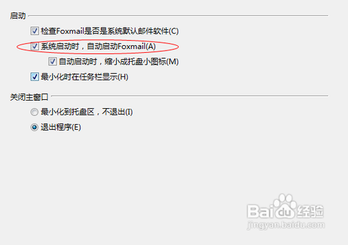 foxmail开机自动启动的设置方法