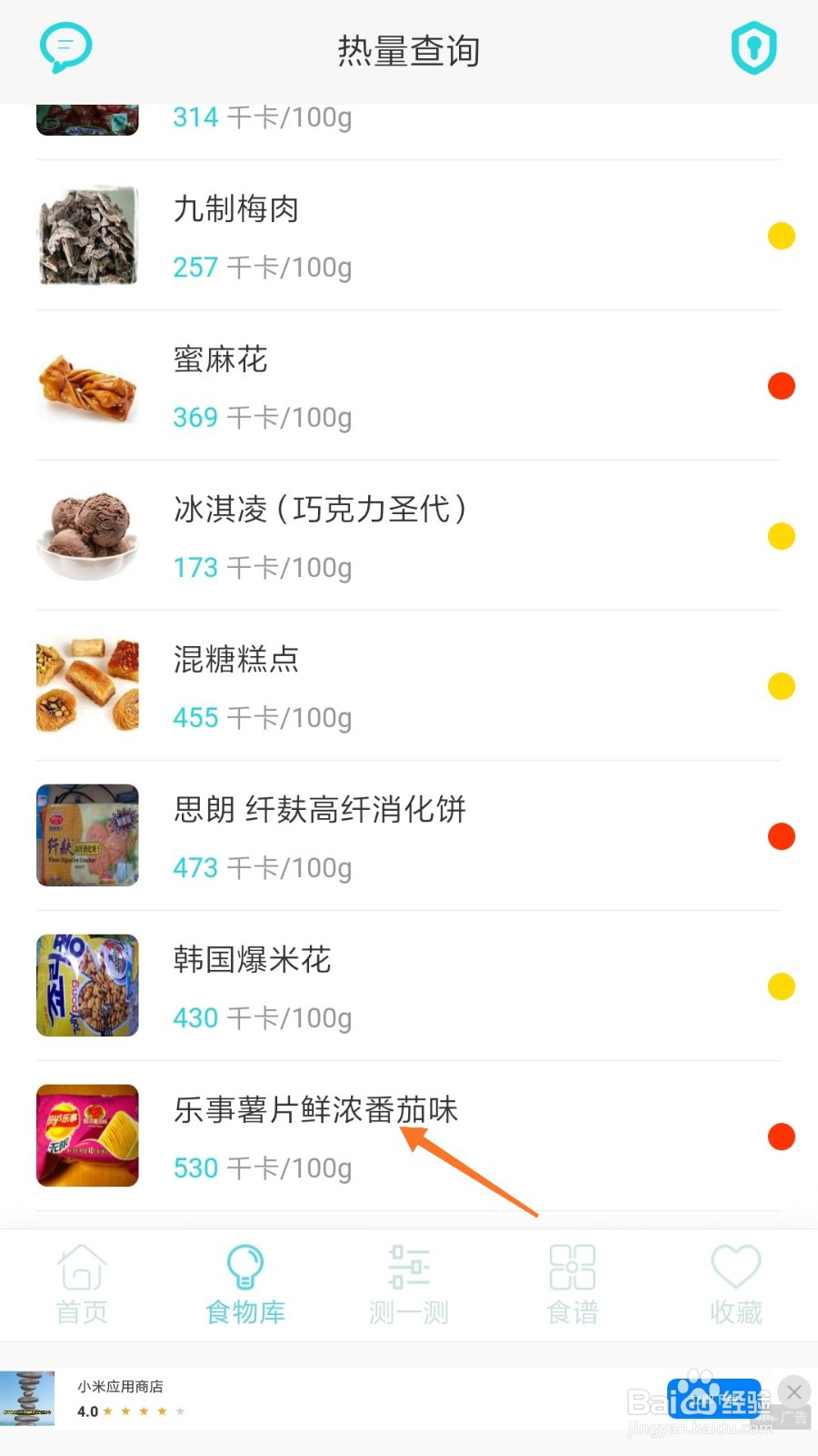 减肥食谱中怎么查看鲜浓番茄味