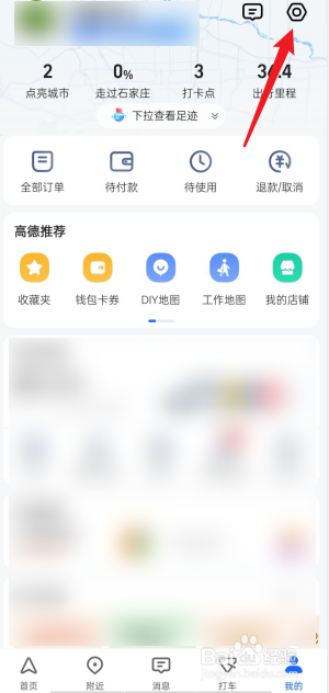 高德地图在哪清除全部我的打卡点