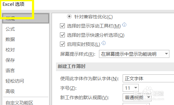 怎么找到excel2016的设置