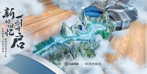 王者荣耀曜新皮肤李逍遥多少钱