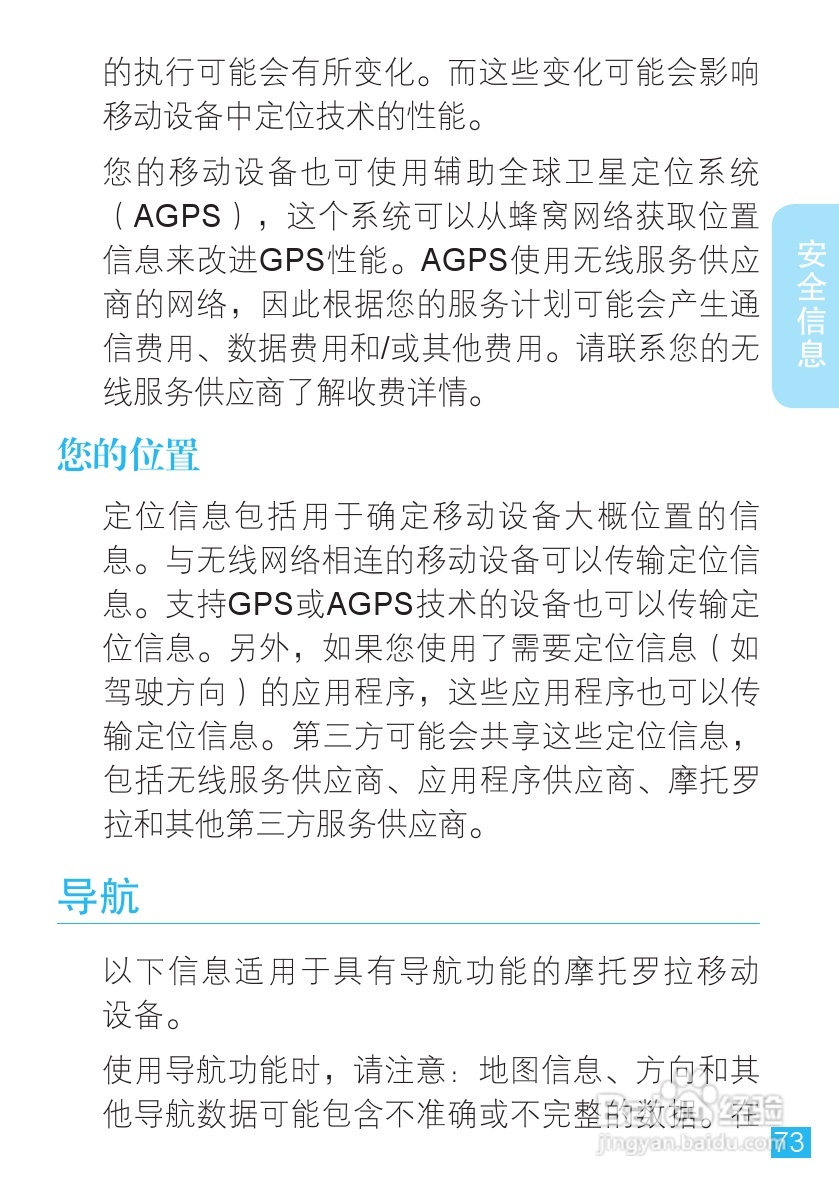 MOTOROLA MZ606触摸屏平板电脑用户手册:[8]