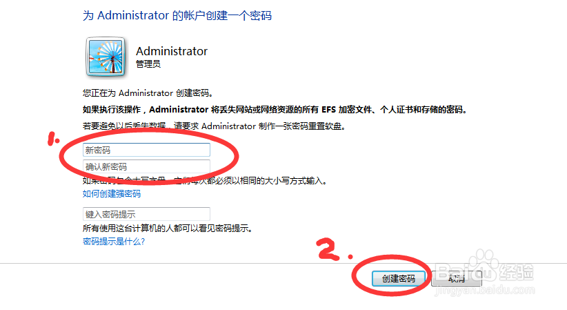 如何设置Win7系统开机密码