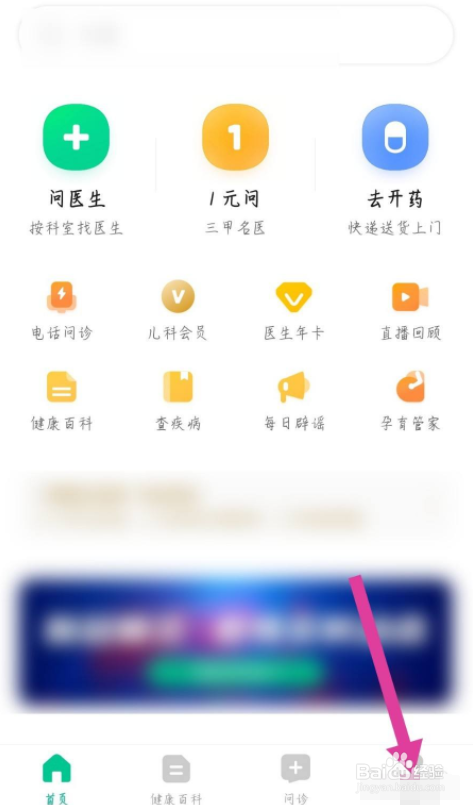 丁香医生怎么添加患者信息