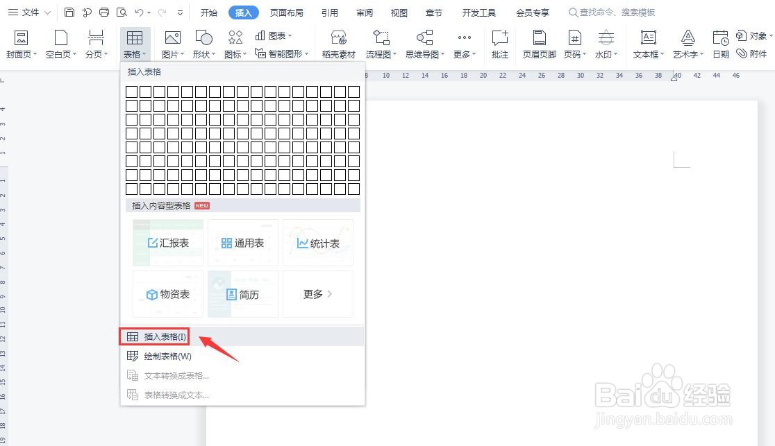 word续表怎么设置