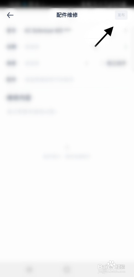 汽车之家如何填写车辆维修记录