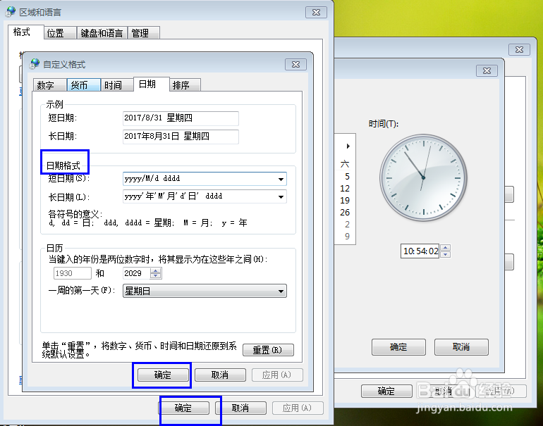 怎么更改电脑上的时间和日期