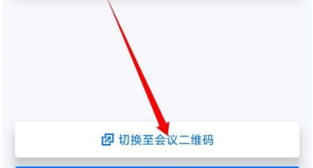 腾讯会议二维码在哪里?