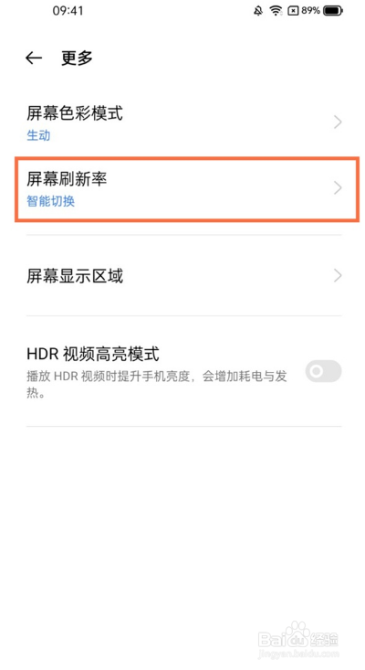 真我q3如何调整屏幕刷新率