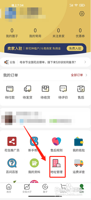 花伍app怎么新增收货地址?