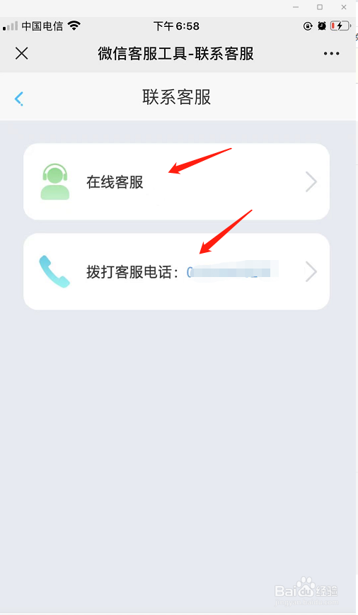 荣耀大天使怎么联系人工客服