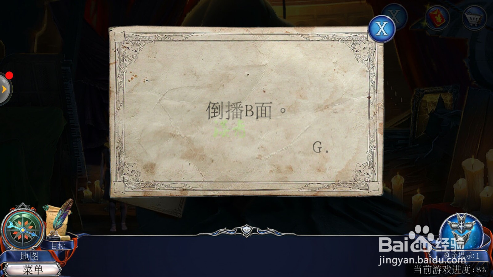 密室逃脱13秘密任务第3关使用留声机播放B面录音