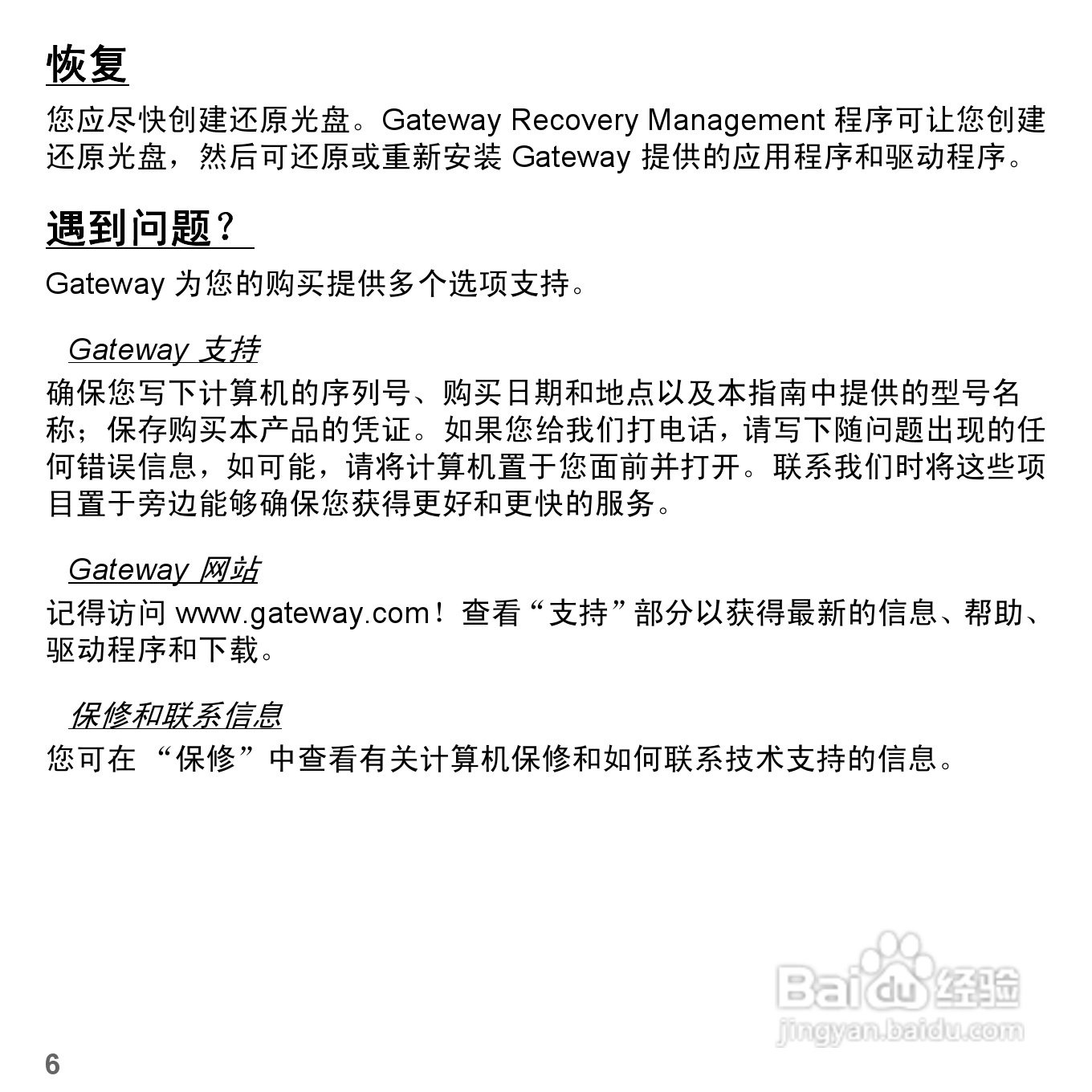 捷威Gateway NE51B笔记本电脑使用说明书:[1]