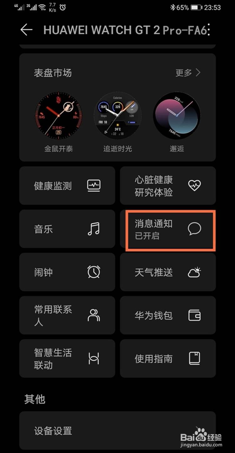 华为手表查看微信内容的方法