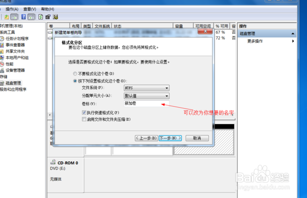系统自带分区工具分区方法